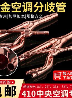 空调分支器22T 33T 72T 73T分支管分歧管适用大金中央空调分歧管