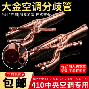 72T 73T分支管分歧管适用大金中央空调分歧管 33T 空调分支器22T