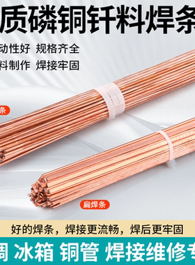 磷铜焊条扁焊条圆焊条冰箱空调焊接银焊条铜管气焊焊条BCu93P