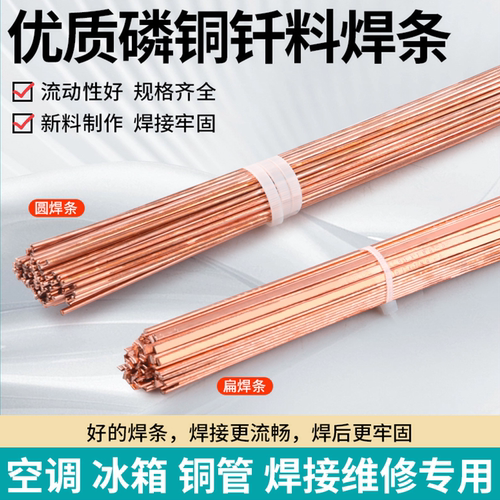冰箱空调铜管气焊磷铜焊条