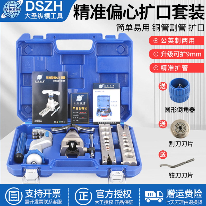 大圣铜管偏心扩口器夹板喇叭口WK-806FT扩孔扩管涨胀管器制冷工具
