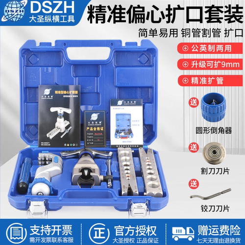 大圣铜管偏心扩口器夹板喇叭口