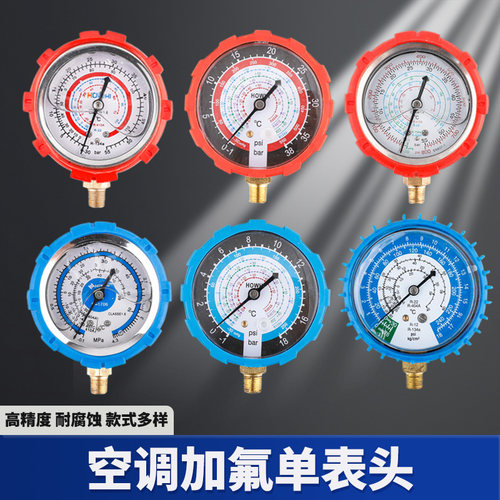 汽车空调加氟表雪种压力表头
