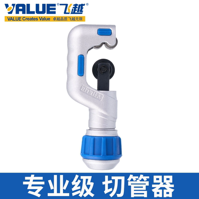 飞越切管器管子割刀快速截管器