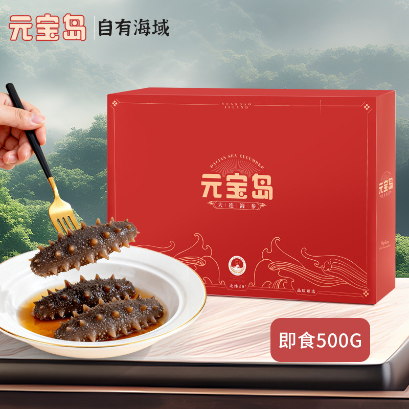 元宝岛大连即食海参500g辽刺参开袋即食海鲜礼盒独立包装1斤/盒