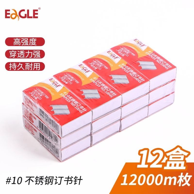 益而高1004S小号10#不锈钢订书针迷你订书钉档案局专用装订针10页