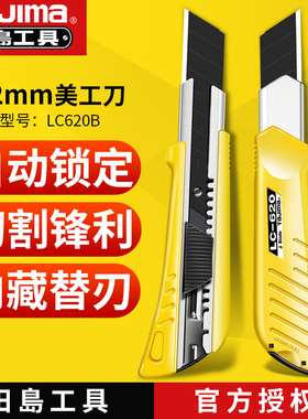 日本tajima田岛22MM美工刀重型墙纸壁纸大号刀架切割刀片LC620B
