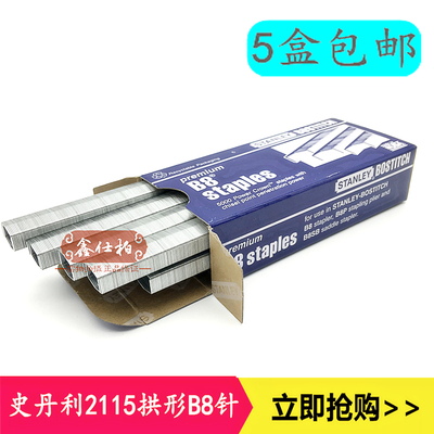 STANLEY史丹利2115b8订书钉