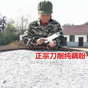 正宗古法纯藕粉 手工刀削颗粒片状广昌莲藕粉 无添加原味无糖500g