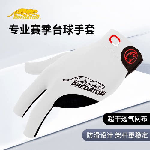 【全新正品】美洲豹台球杆三指分体左右手桌球透气漏指防滑超薄款