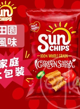 香港代购美国 SUNCHIPS 田园香脆麦片薯片健康低卡下午茶零食184g