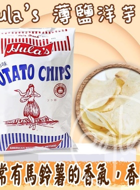 香港代购citysuper推荐socio Hula's 薯片海盐酸忌廉休闲零食125g