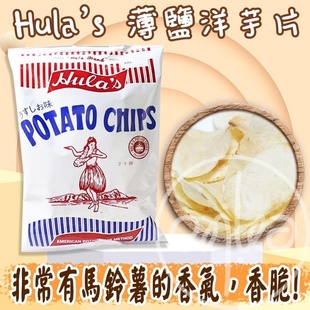 香港代购 Hula socio 薯片海盐酸忌廉休闲零食125g citysuper推荐
