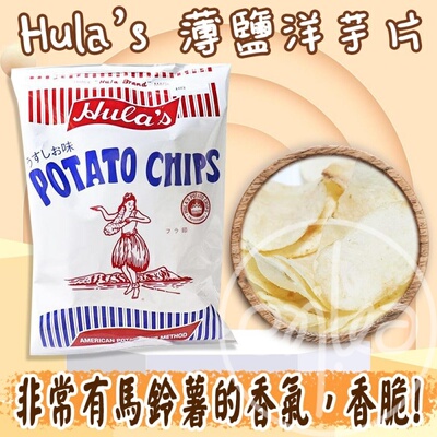 香港citysupersocioHula's薯片