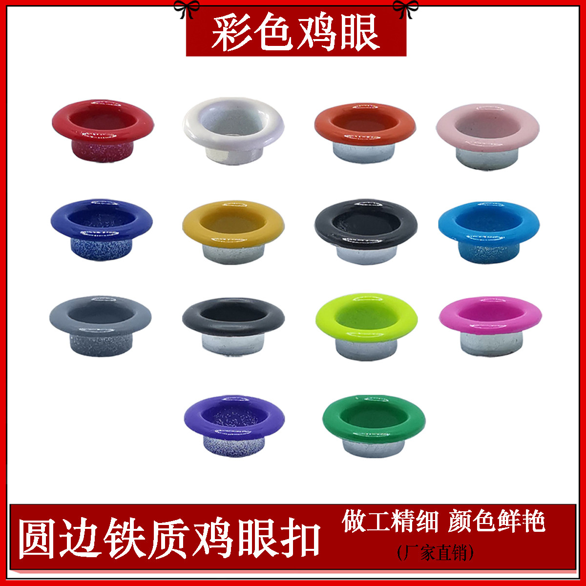 鸡眼扣彩色空心铆钉气眼扣吊牌圈扣鞋带孔紧固铆钉服装包包鸡眼扣