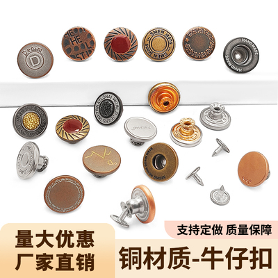 铜质牛仔扣配尖钉子母铆钉