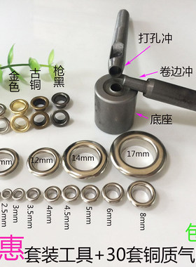 安装皮带孔吊牌配套包邮气眼扣