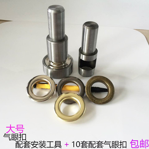 大号包邮鸡眼扣套装工具