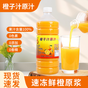 广西冷冻橙汁橙子汁原汁原浆果浆新鲜水果汁奶茶店专用商用非浓缩