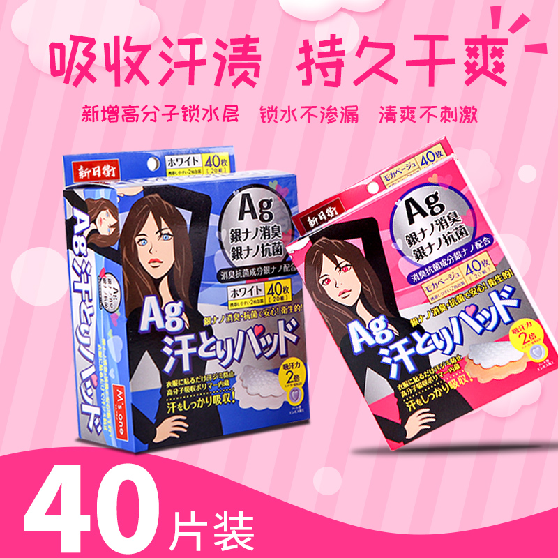 夏天腋下吸汗衣贴防腋防臭吸汗垫