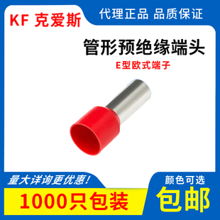 KF克爱斯E1006 E1008管形预绝缘端头接线端子欧式 端子1000只