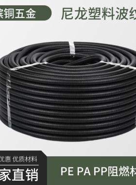 厂家直销AD13黑色PE电线阻燃塑料尼龙波纹管保护穿线螺纹软管