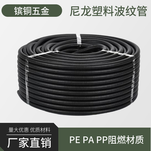 厂家直销AD13黑色PE电线阻燃塑料尼龙波纹管保护穿线螺纹软管