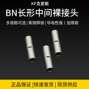 KF克爱斯BN5.5长形中间裸端头冷压接线端子国标直通接头1000只