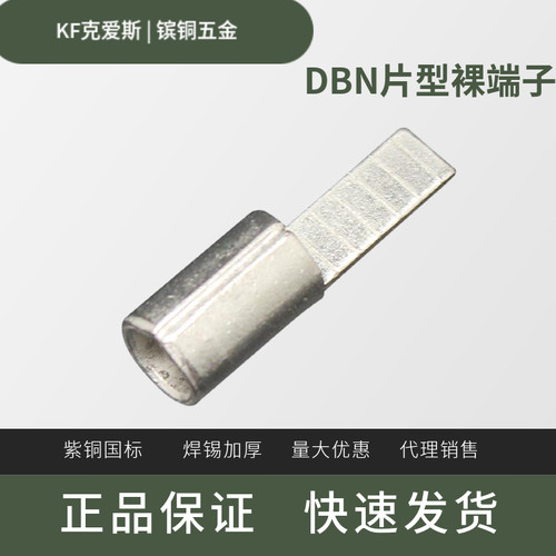 正品KF克爱斯DBN片形裸端头全紫铜冷压接线端子1000只/包