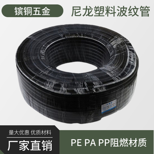 厂家直销AD10黑色PE电线阻燃塑料尼龙波纹管保护穿线螺纹软管