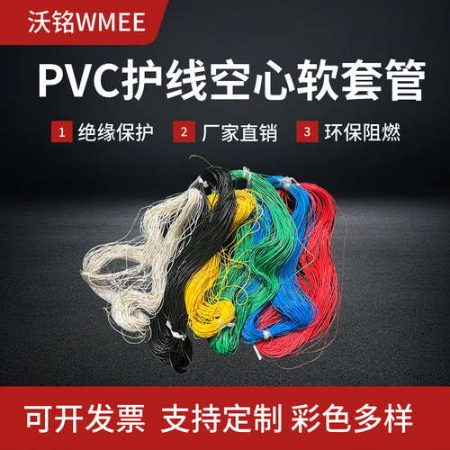 厂家PVC阻燃彩色定制空心软套管