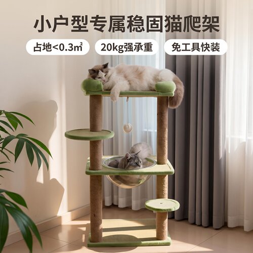不占地太空舱猫爬架家用猫窝一体