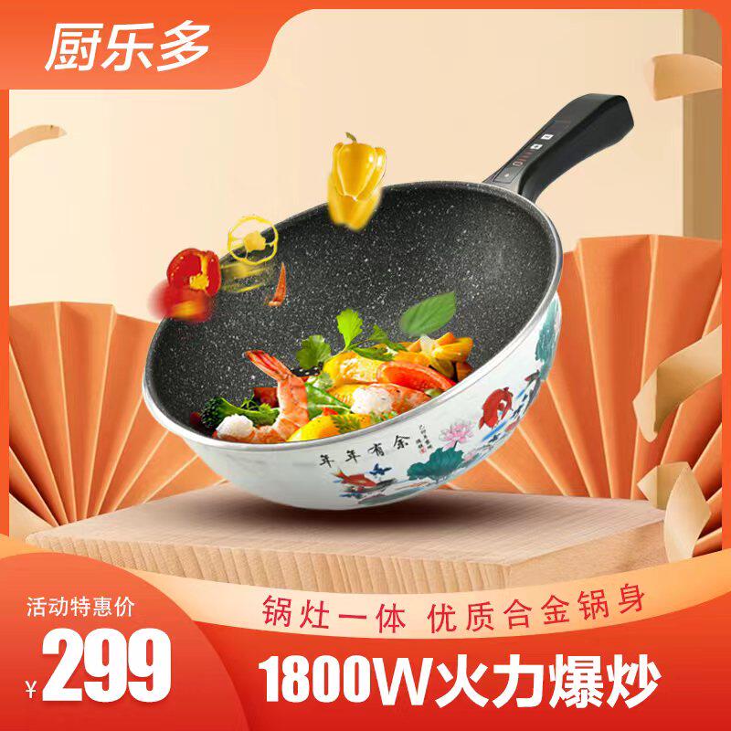 厨乐多电热火锅连体麦饭石防干烧