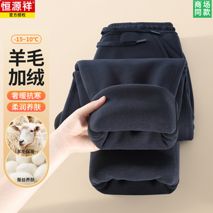 恒源祥卫裤男士冬季加绒加厚松紧腰休闲裤保暖含羊毛时尚运动长裤