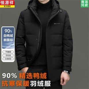 恒源祥2025年冬季 加厚羽绒服中年可脱卸连帽保暖抗寒保暖外套男装