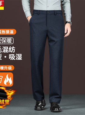 恒源祥男士高档西裤加绒厚款宽松直筒商务休闲羊毛裤中年保暖男裤