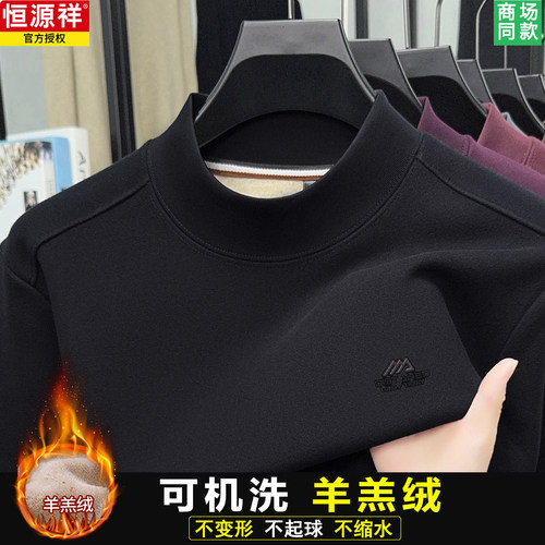 不起球！恒源祥加绒加厚保暖卫衣