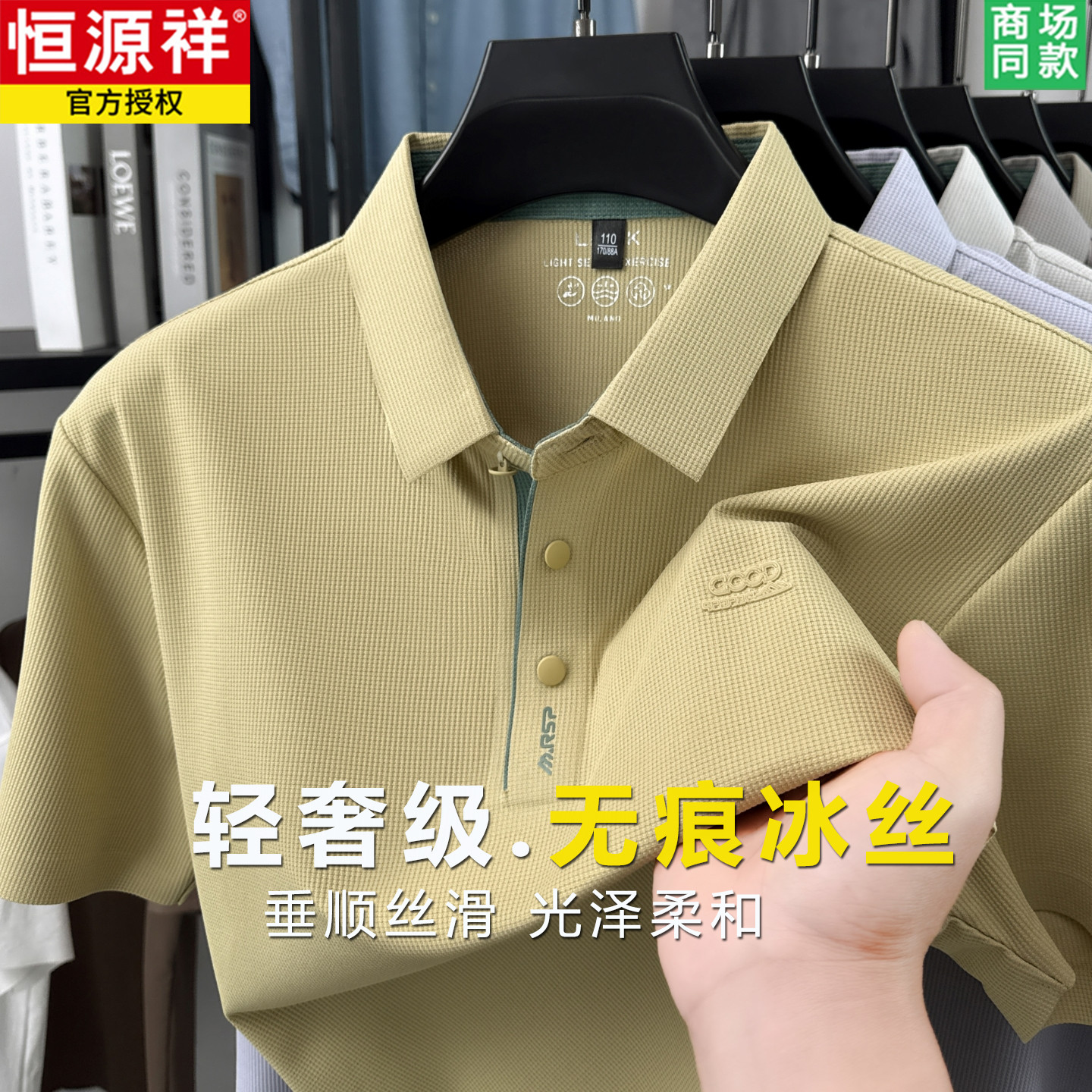 恒源祥冰丝凉感短袖polo衫男士26夏季薄款翻领T恤时尚爸爸装上衣