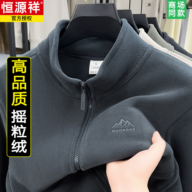 不起球!恒源祥户外摇粒绒外套