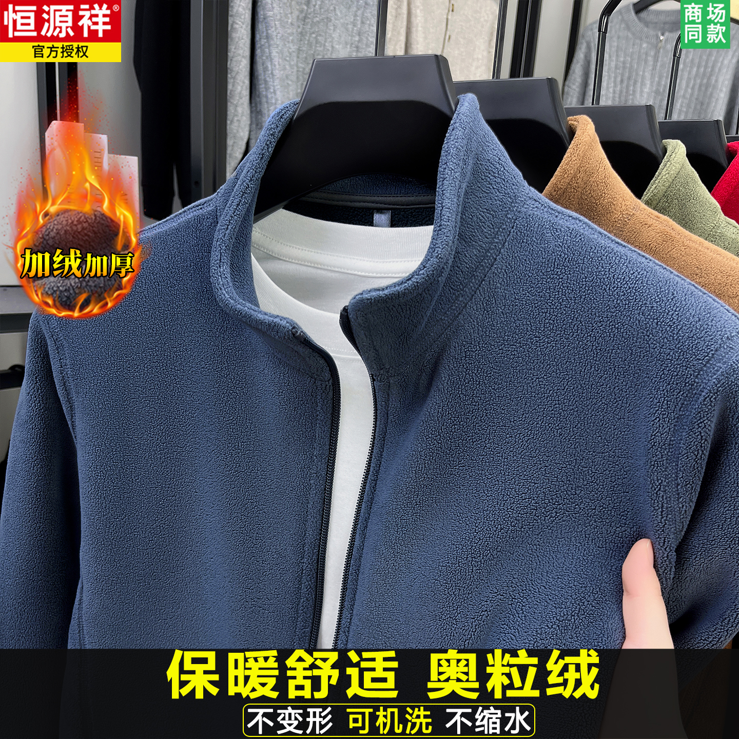 恒源祥外套男冲锋衣内胆打底保暖秋冬抓绒衣摇粒绒600G加绒加厚