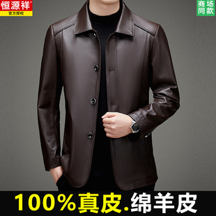 绵羊皮时尚 恒源祥男士 皮夹克爸爸装 新款 休闲翻领外套 皮衣真皮春季