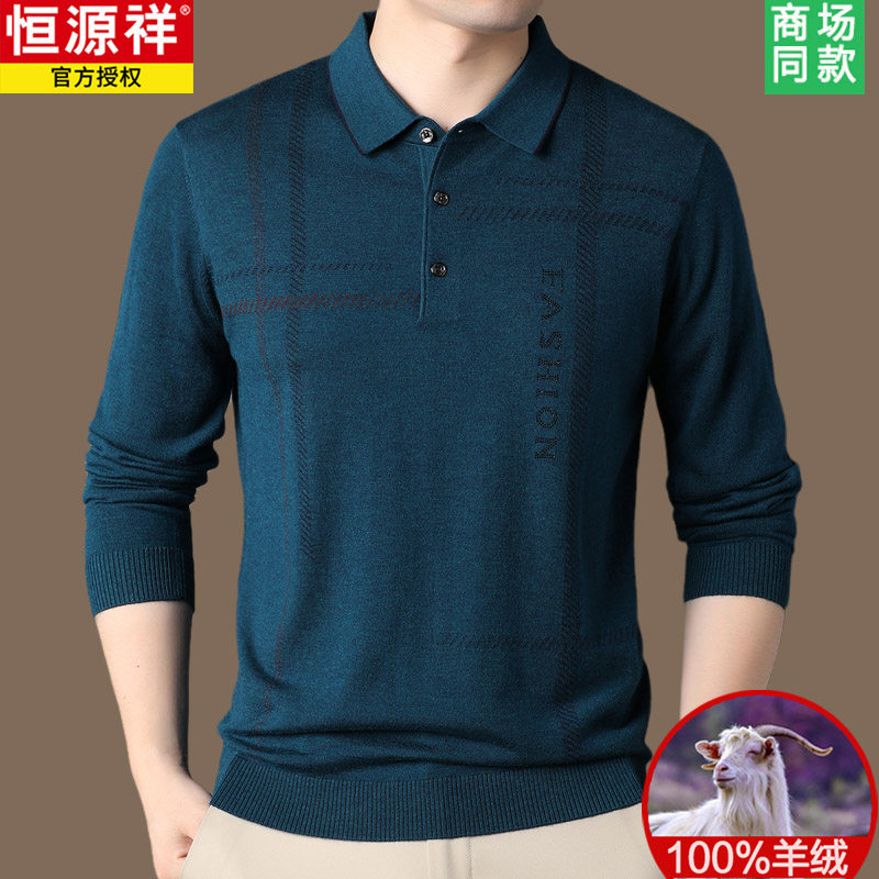 恒源祥男士t恤100%山羊绒长袖翻领宽松爸爸打底衫中年薄款polo衫高性价比高么？