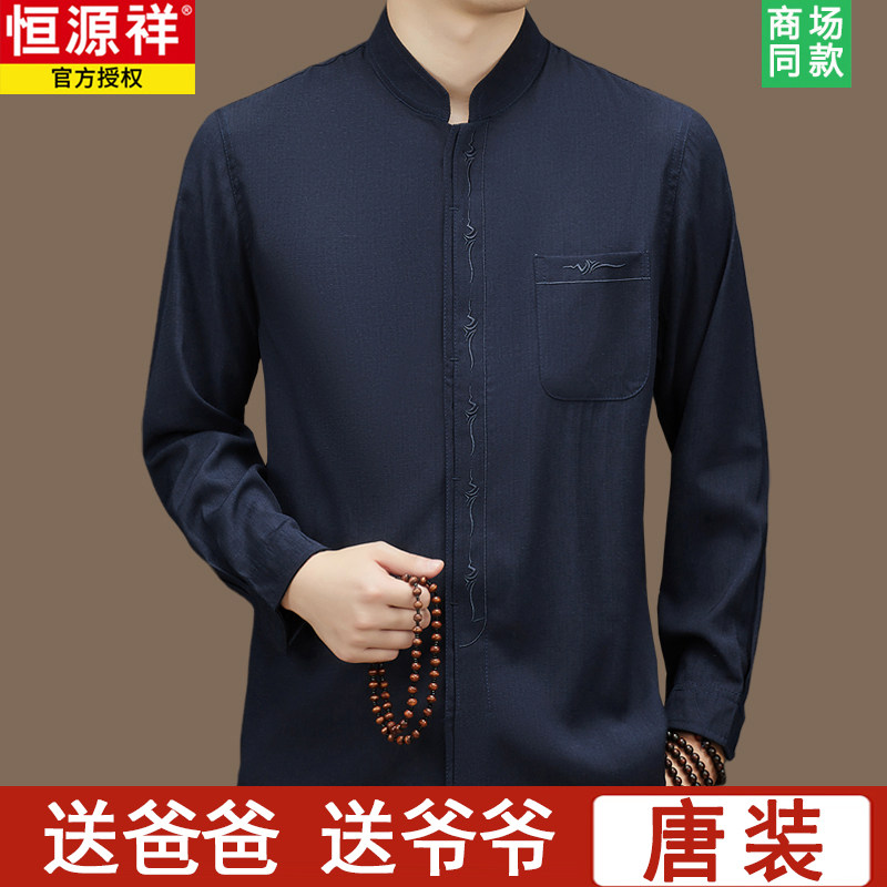 恒源祥高端中老年中式春秋款男士唐装日常休闲套装老人爸爸装怎么看?
