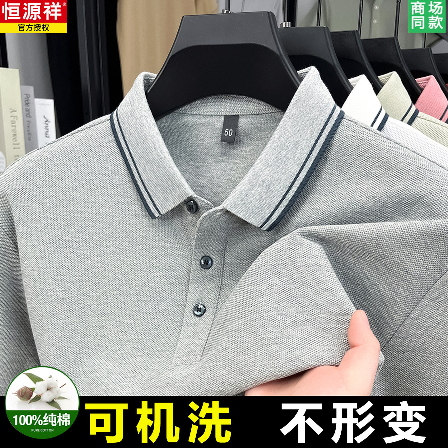 恒源祥夏季100%棉短袖t恤男商务休闲翻领POLO衫爸爸男装薄款上衣