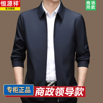 无缝翻领！恒源祥行政夹克男