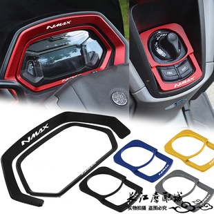 适用雅马哈NMAX155 25-26年改装仪表装饰框电门锁盖开关保护罩壳