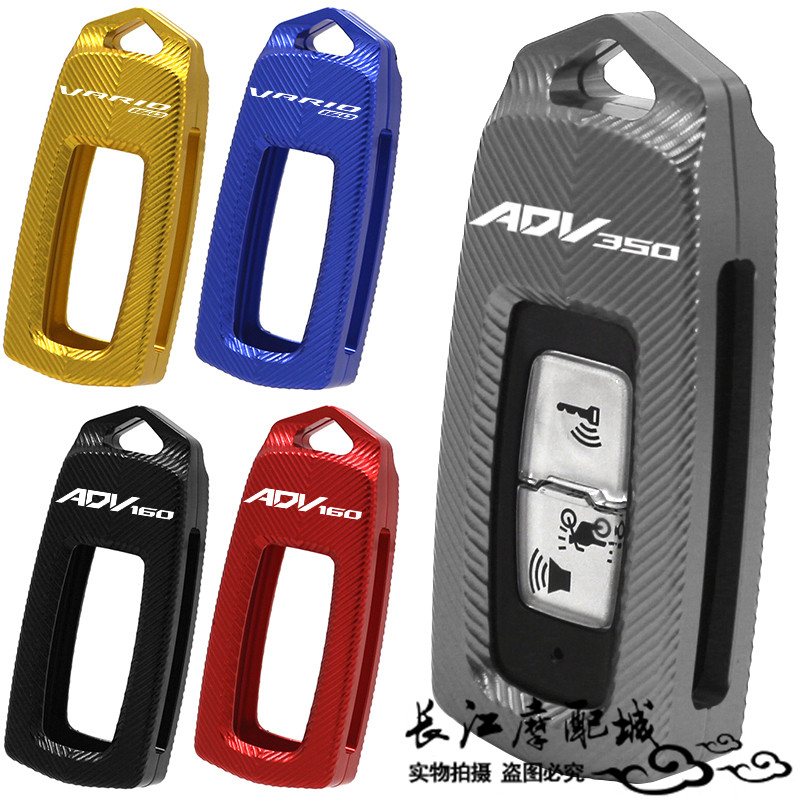 适用本田ADV350 ADV160 VARIO160改装钥匙盖防摔防磕钥匙套保护壳