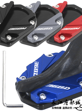 适用升仕368M 368D 26年新款改装边撑加大垫侧撑支架加宽底座配件