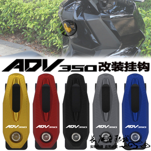 适用本田ADV350 21-26年改装挂钩前置物头盔挂勾爪子配件无损安装