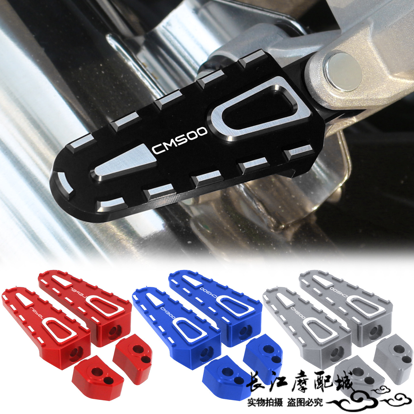 REBELCM500CM300后加大脚踏